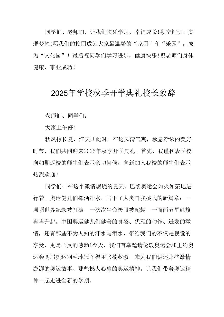2025年学校秋季开学典礼校长发言致辞 （汇编18份）.docx_第3页
