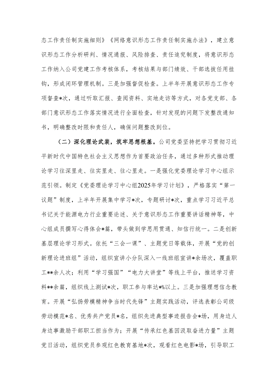 2025年国企上半年落实意识形态工作责任制情况自查报告2篇.docx_第2页