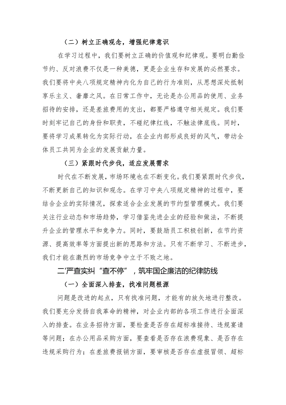 2025在国有企业作风建设专题学习研讨会上的发言.docx_第2页