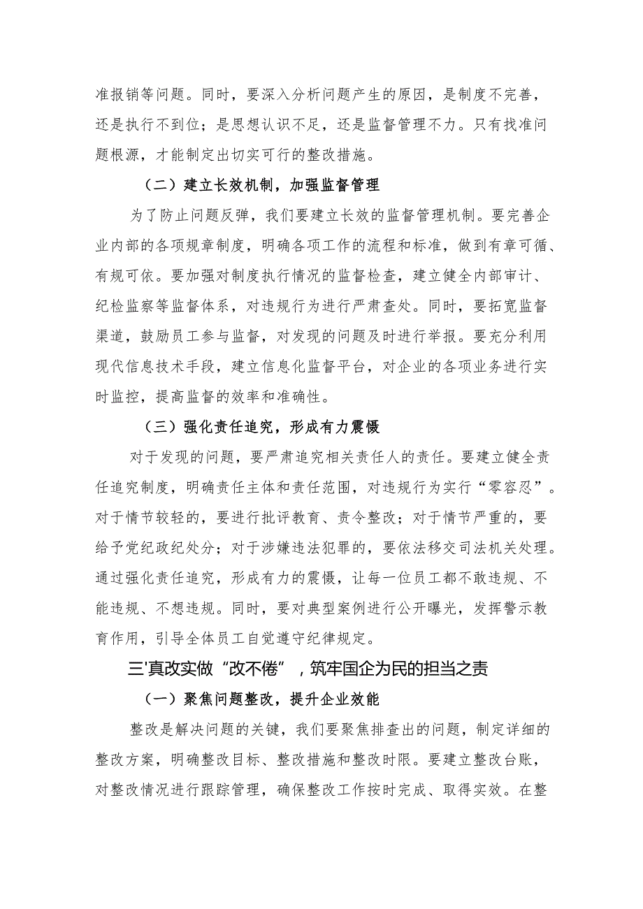 2025在国有企业作风建设专题学习研讨会上的发言.docx_第3页