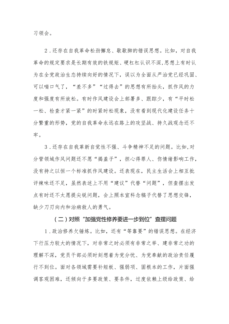 2025年对照“五个进一步到位”问题（在提高认识、增强党性、规范权力运行、从严监督执纪、履行管党治党责任等方面）查摆清单及整改措施精选合集.docx_第2页