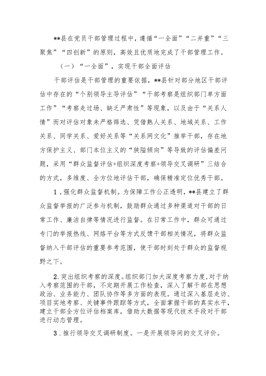 2025年党员干部管理的经验材料.docx_第2页