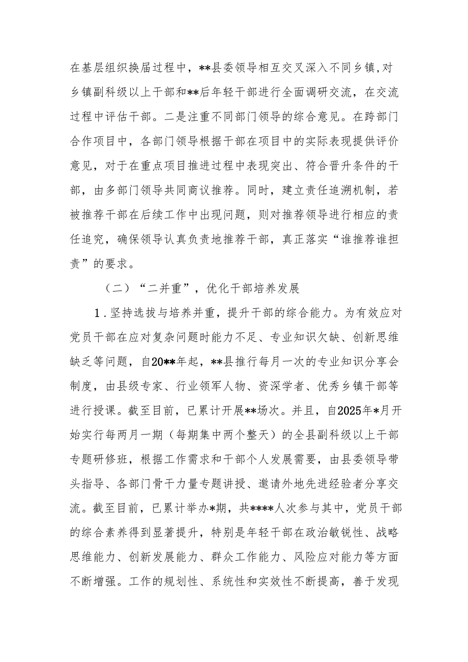 2025年党员干部管理的经验材料.docx_第3页