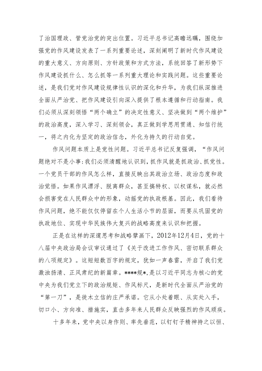 2025年纠治破除”四风“专题党课讲稿3篇.docx_第3页