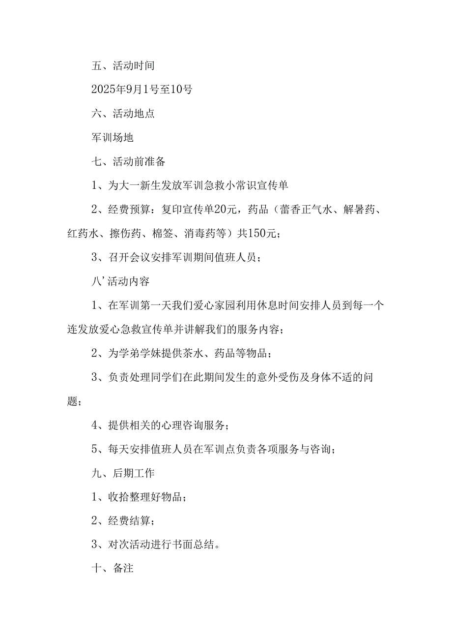 2025年大学秋季入学军训工作实施方案 合计7份.docx_第3页