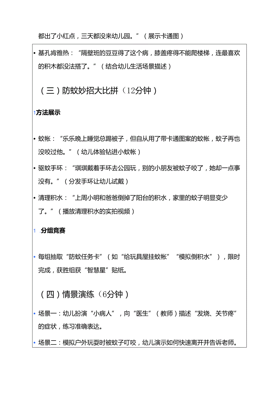 2025幼儿园防登革热、基孔肯雅热主题班会教案.docx_第3页