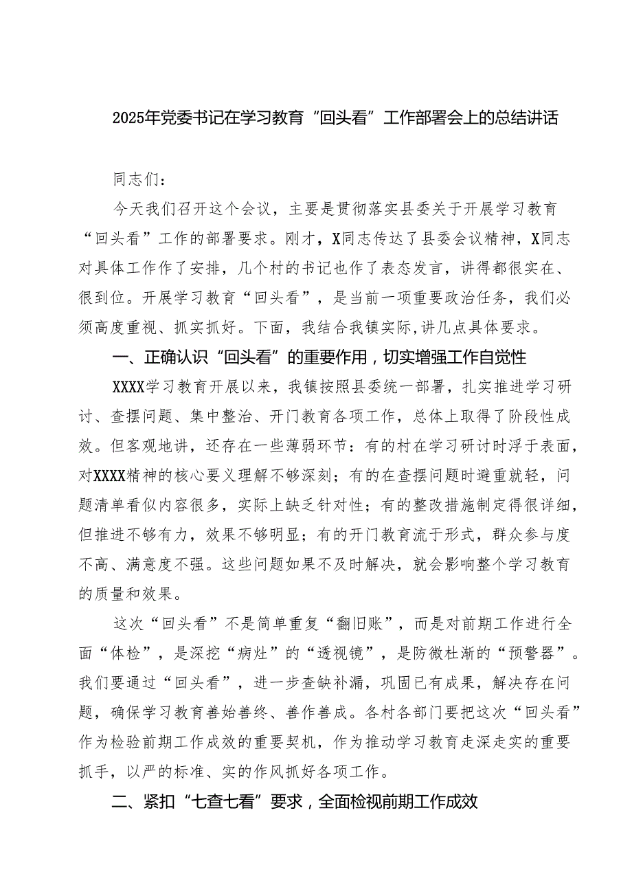 2025年党委书记在学习教育“回头看”工作部署会上的总结讲话（共5篇）.docx_第1页