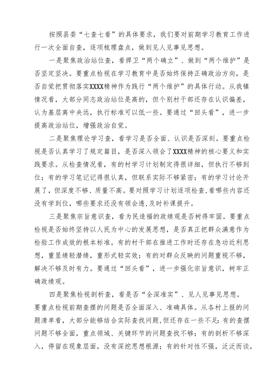 2025年党委书记在学习教育“回头看”工作部署会上的总结讲话（共5篇）.docx_第2页