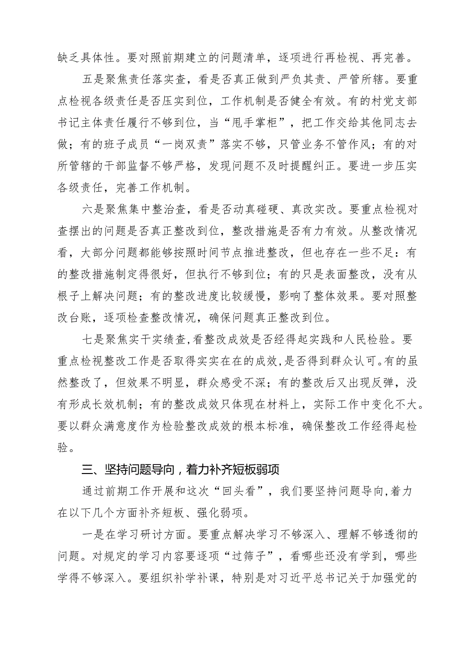 2025年党委书记在学习教育“回头看”工作部署会上的总结讲话（共5篇）.docx_第3页