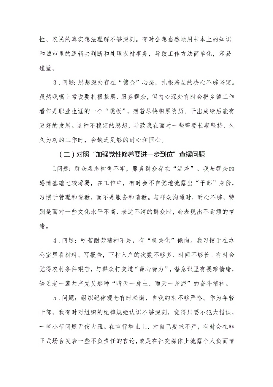 2025年对照“五个进一步到位”问题查摆清单及整改措施（对照“深化思想认识要进一步到位”、对照“加强党性修养要进一步到位”等五方面）(多篇合集).docx_第2页