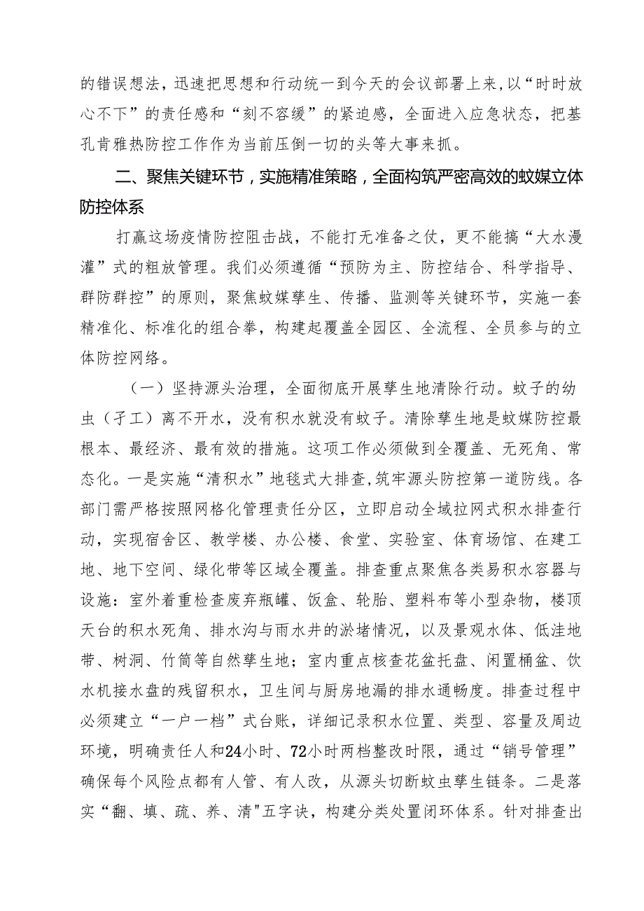 7篇 在2025年园区基孔肯雅热防控工作专题会议上的讲话（精选合集）.docx_第3页