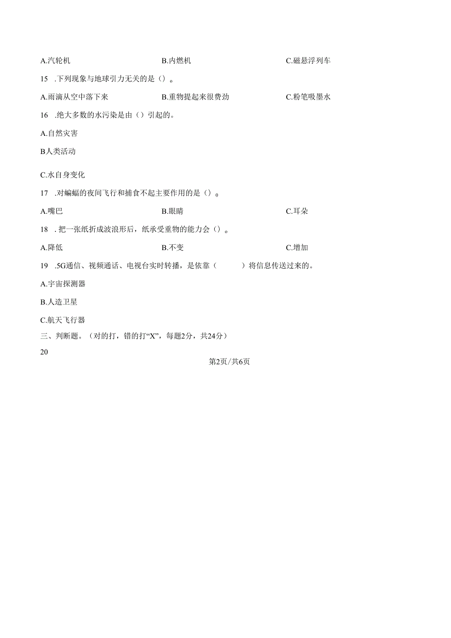 2024-2025学年河北省沧州市吴桥县冀人版六年级下册期末考试科学试卷.docx_第2页