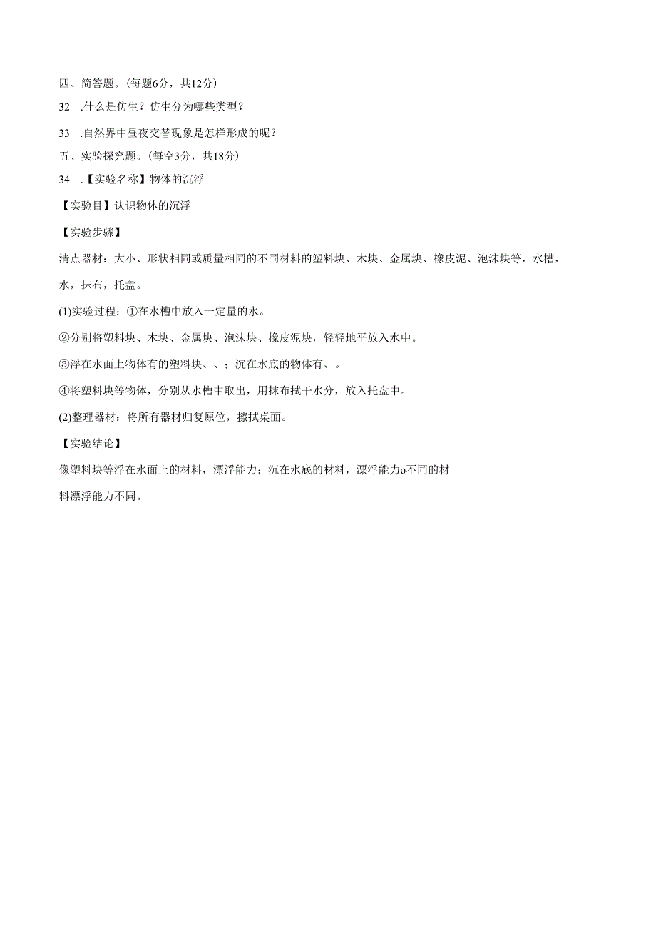 2024-2025学年河北省沧州市吴桥县冀人版六年级下册期末考试科学试卷.docx_第3页
