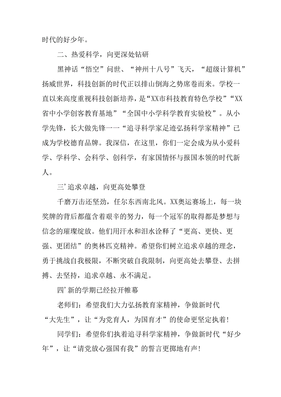 2025年学校《秋季开学典礼》校长致辞 （9份）.docx_第2页