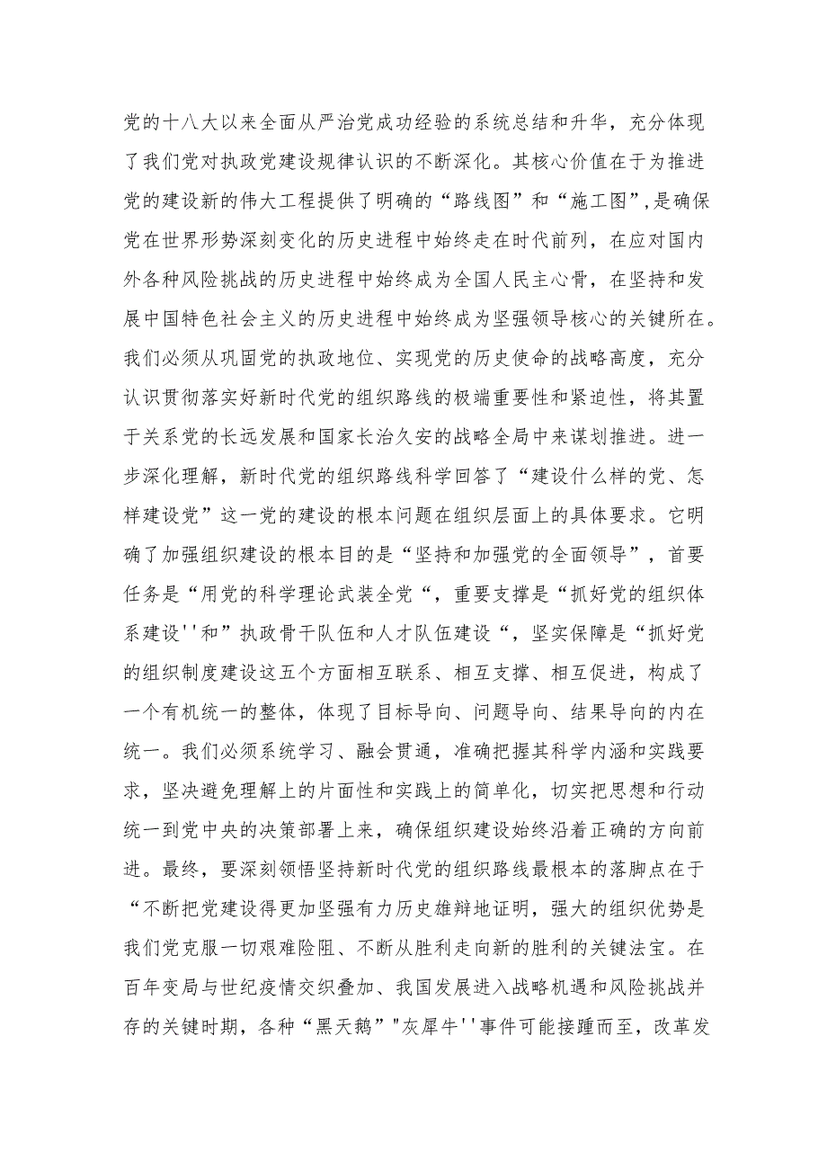 2025学习第二十一次集体学习时重要讲话精神研讨交流发言：深学细悟强根脉笃行实干谱新篇.docx_第2页