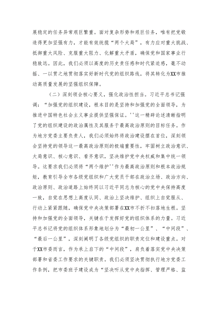 2025学习第二十一次集体学习时重要讲话精神研讨交流发言：深学细悟强根脉笃行实干谱新篇.docx_第3页
