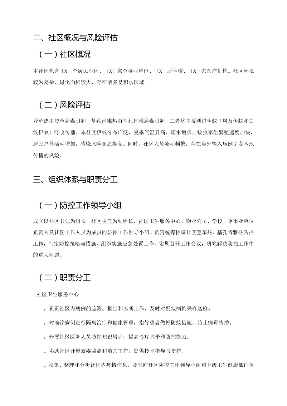 2025 社区防登革热、基孔肯雅热预案3篇精选（详细版）.docx_第3页