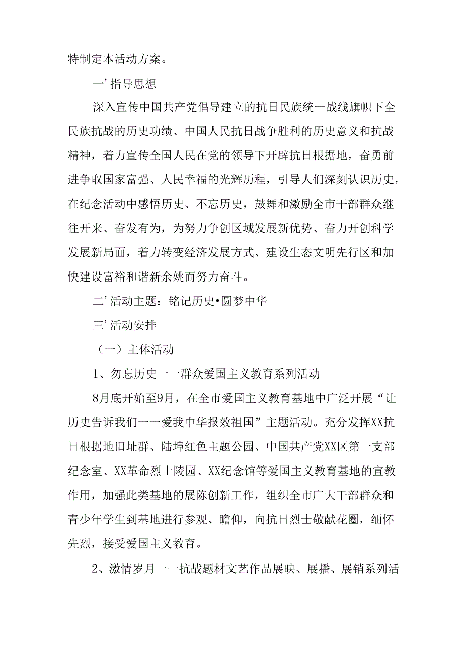 2025年纪念《抗战胜利80周年》主题活动方案 （汇编2份）.docx_第3页