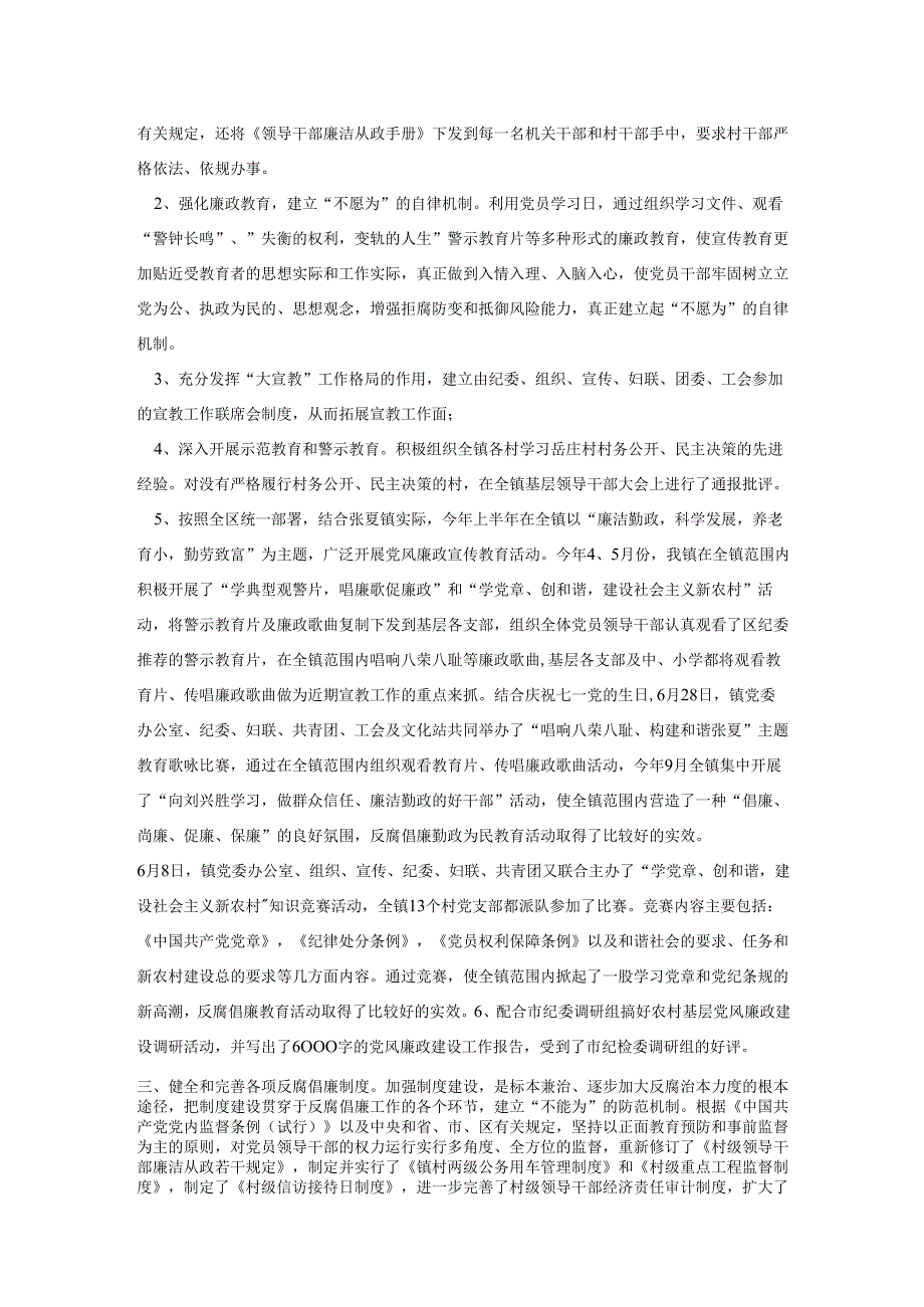 2025年乡镇纪委党风廉政建设工作总结.docx_第2页