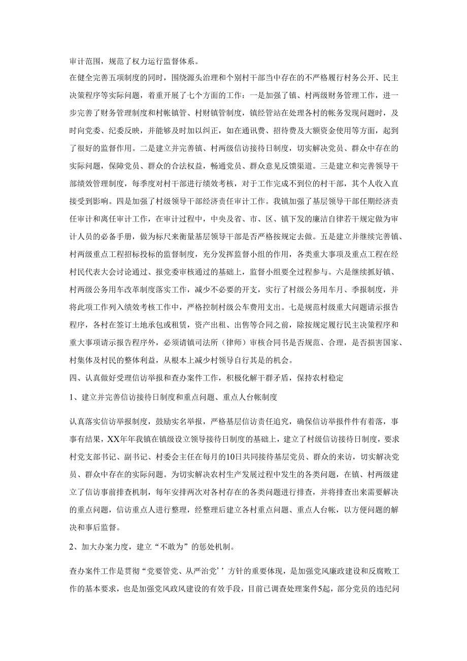 2025年乡镇纪委党风廉政建设工作总结.docx_第3页