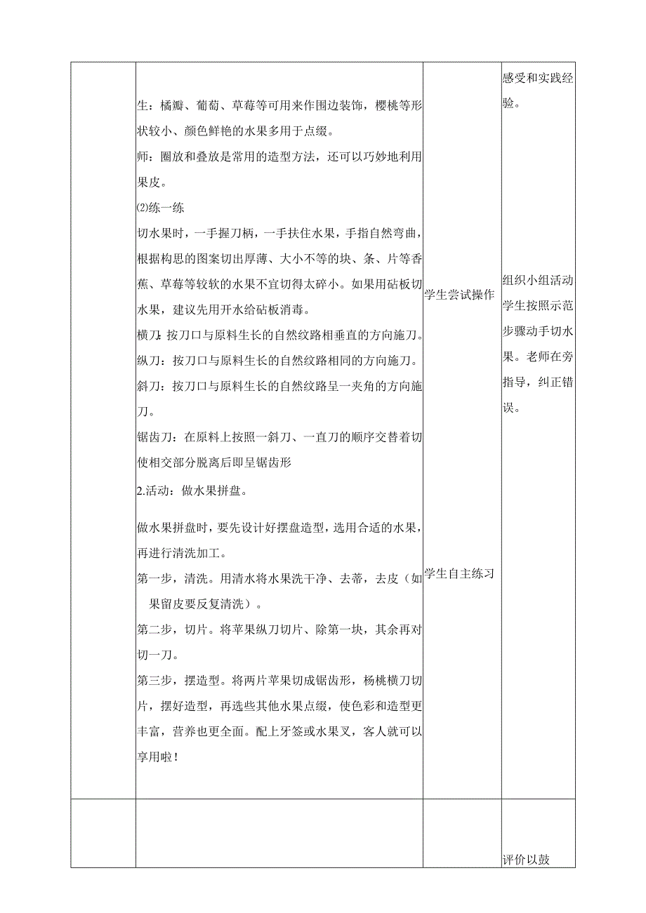 2025-2026学年人民版二年级下册劳动教学设计（第3课时）切盘水果迎客人（教案）.docx_第2页