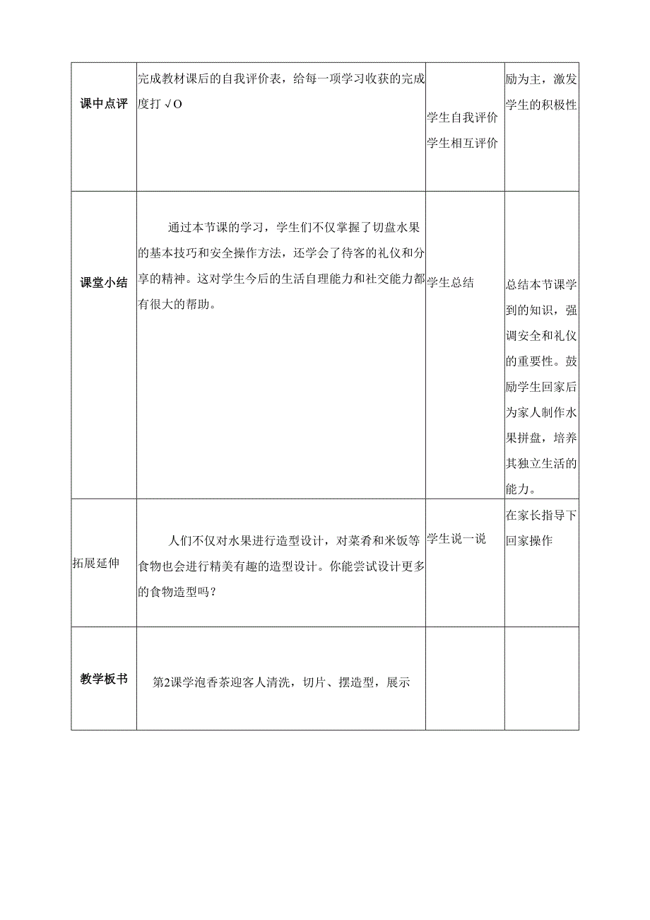 2025-2026学年人民版二年级下册劳动教学设计（第3课时）切盘水果迎客人（教案）.docx_第3页