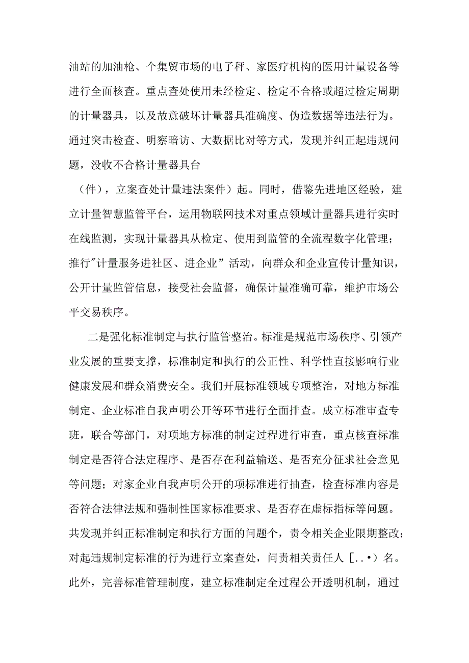 2025在全市群众身边不正之风和腐败问题集中整治推进会上的交流发言3篇.docx_第2页