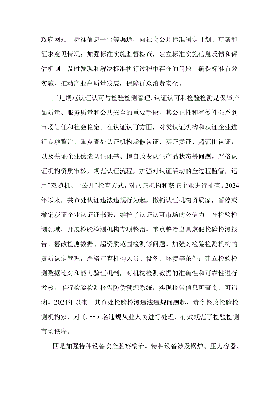 2025在全市群众身边不正之风和腐败问题集中整治推进会上的交流发言3篇.docx_第3页