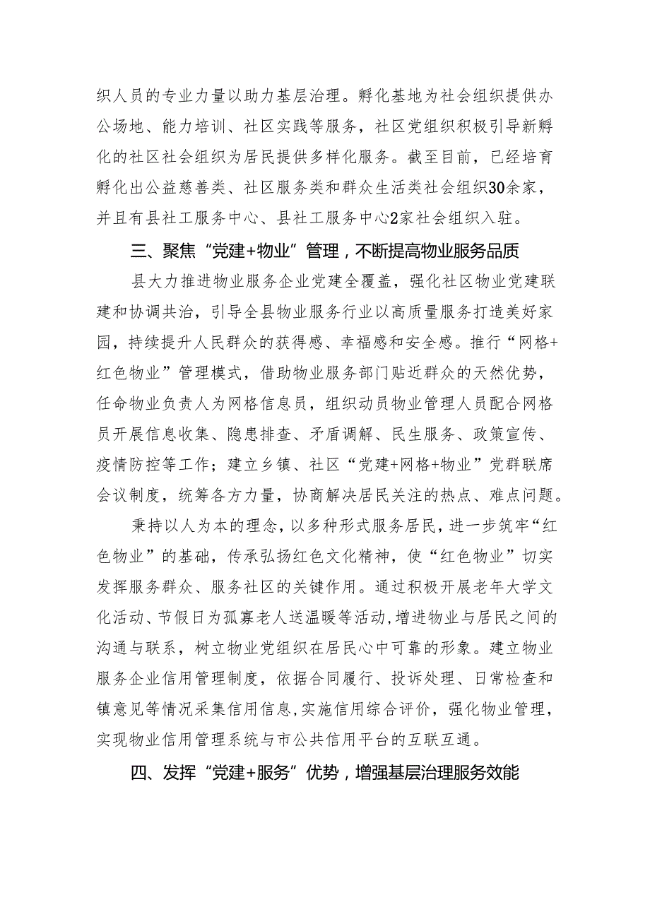 2025年社区基层治理经验材料.docx_第3页