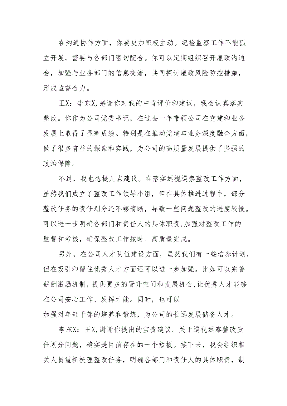 2025年国有企业巡视巡察专题民主生活会会前谈心谈话记录.docx_第3页