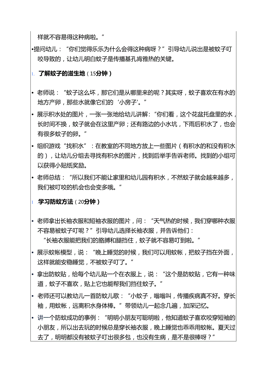 2025幼儿园预防基孔肯雅热主题班会教案.docx_第3页