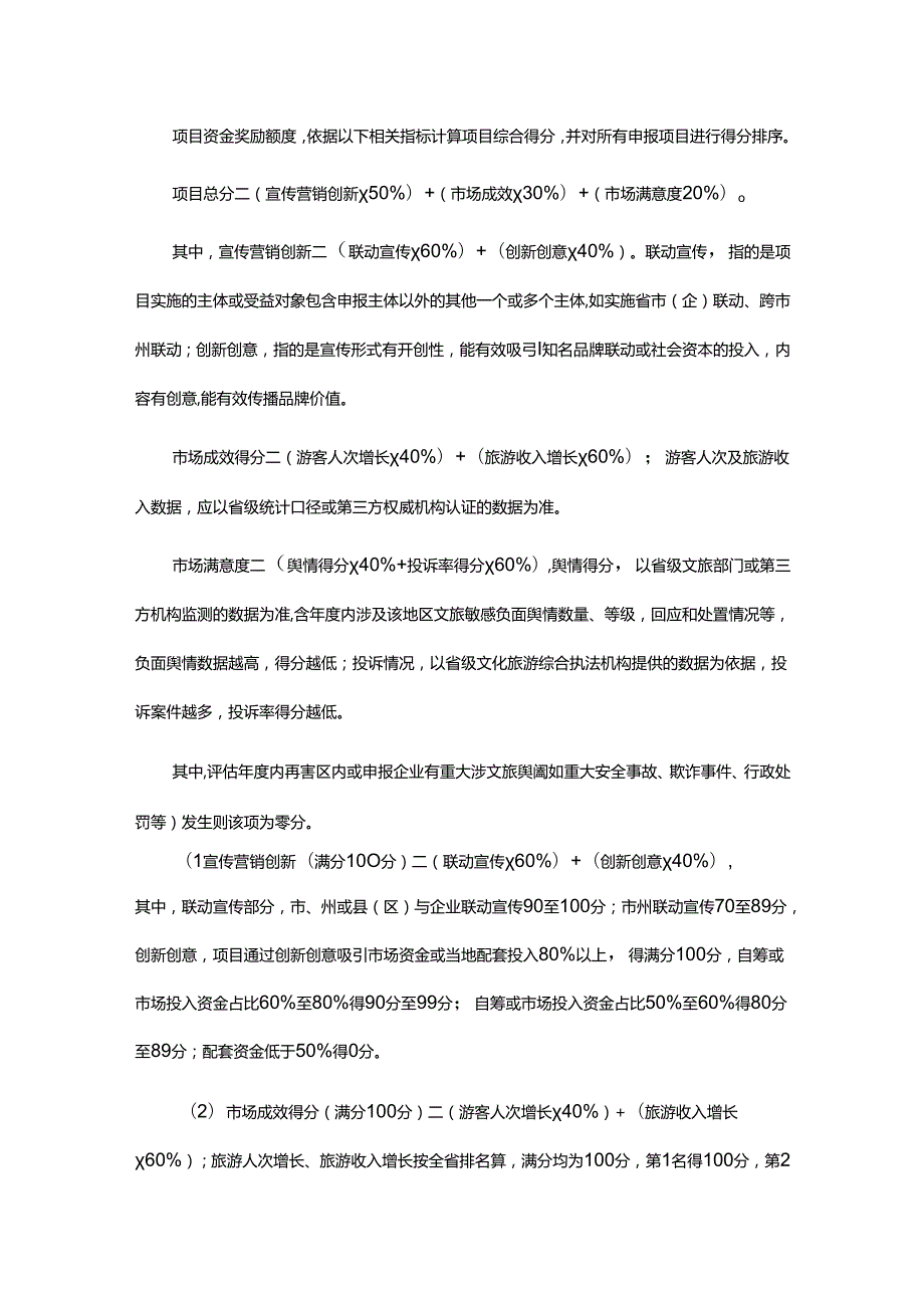 2025年文化和旅游业“引客入鄂”奖励申报细则-全文及附表.docx_第2页