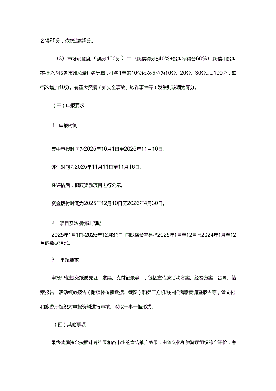 2025年文化和旅游业“引客入鄂”奖励申报细则-全文及附表.docx_第3页