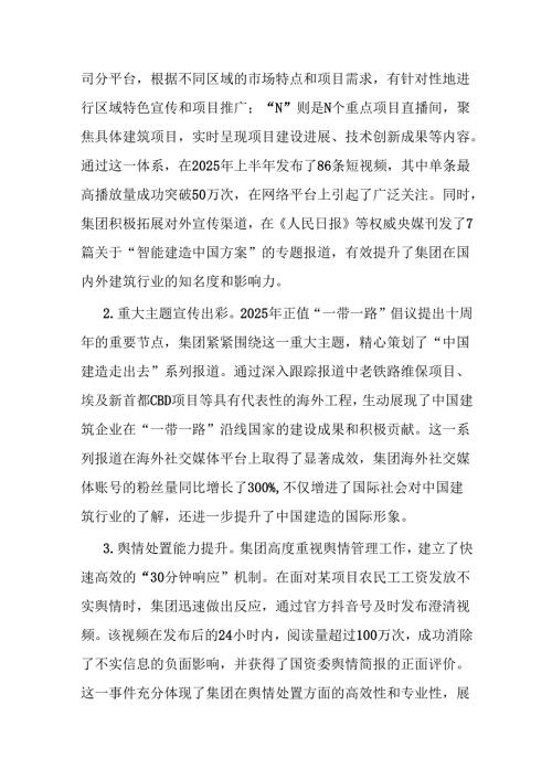 2025年上半年国企建筑公司意识形态领域形势研判报告.docx