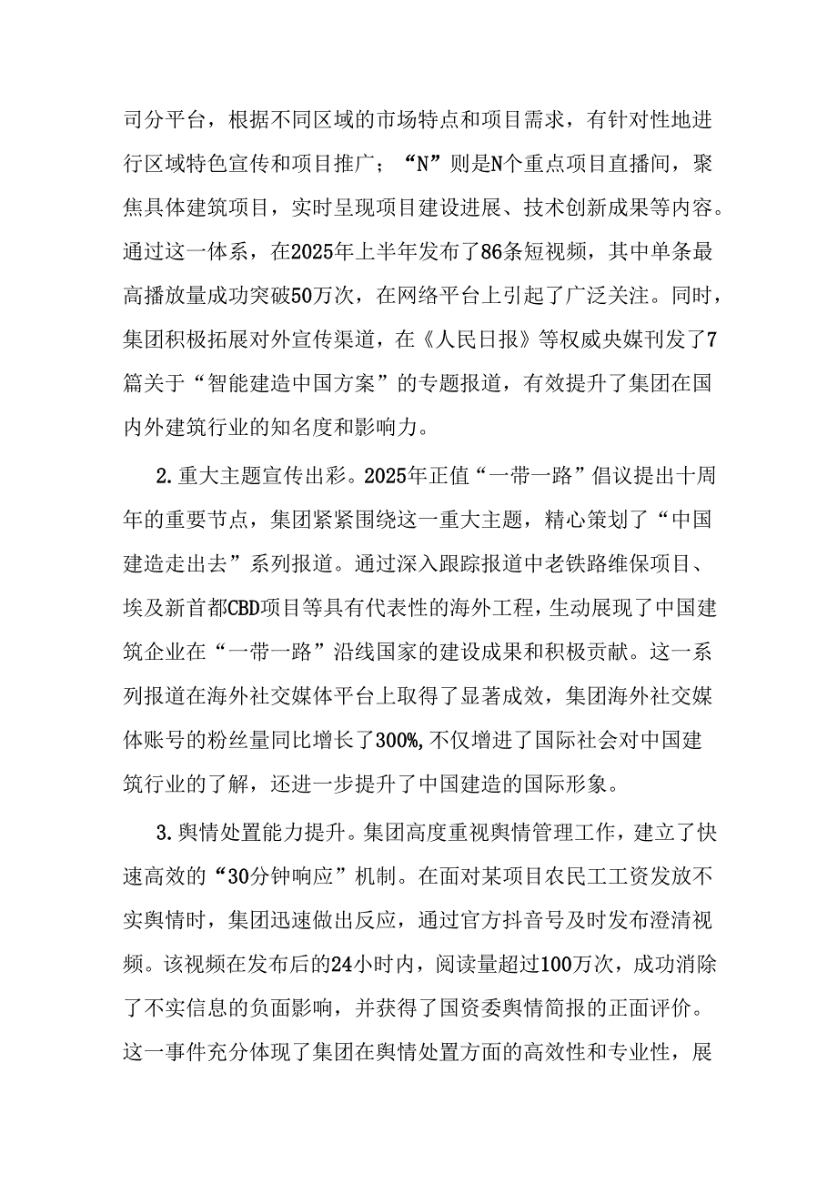 2025年上半年国企建筑公司意识形态领域形势研判报告.docx_第1页
