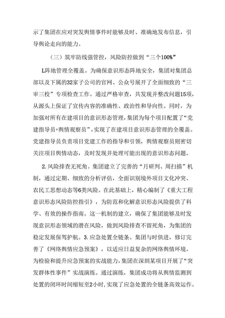 2025年上半年国企建筑公司意识形态领域形势研判报告.docx_第2页