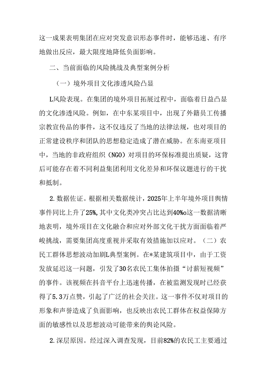 2025年上半年国企建筑公司意识形态领域形势研判报告.docx_第3页
