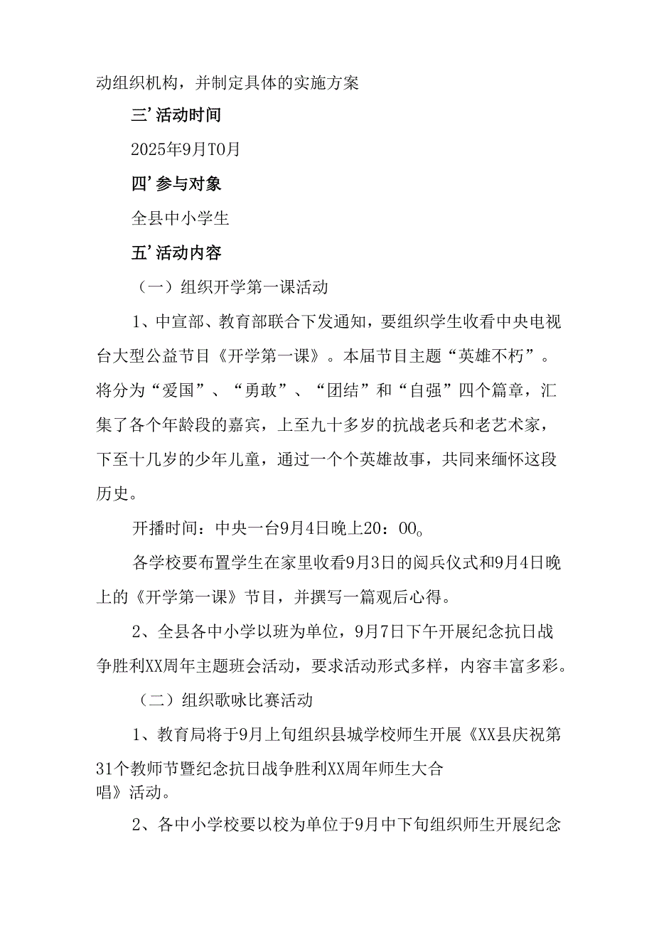 2025年纪念抗战胜利80周年活动方案 （汇编2份）.docx_第2页