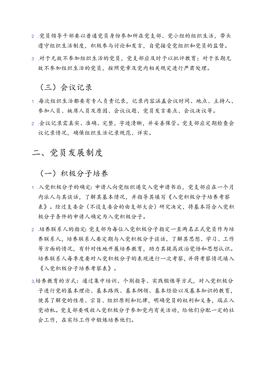 2025 党支部党建管理制度汇编（详细版）.docx_第2页