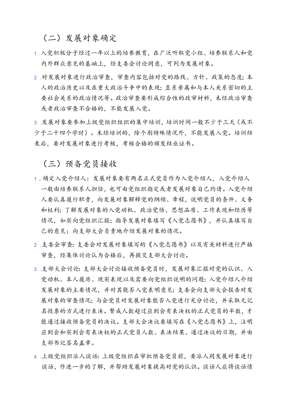 2025 党支部党建管理制度汇编（详细版）.docx_第3页