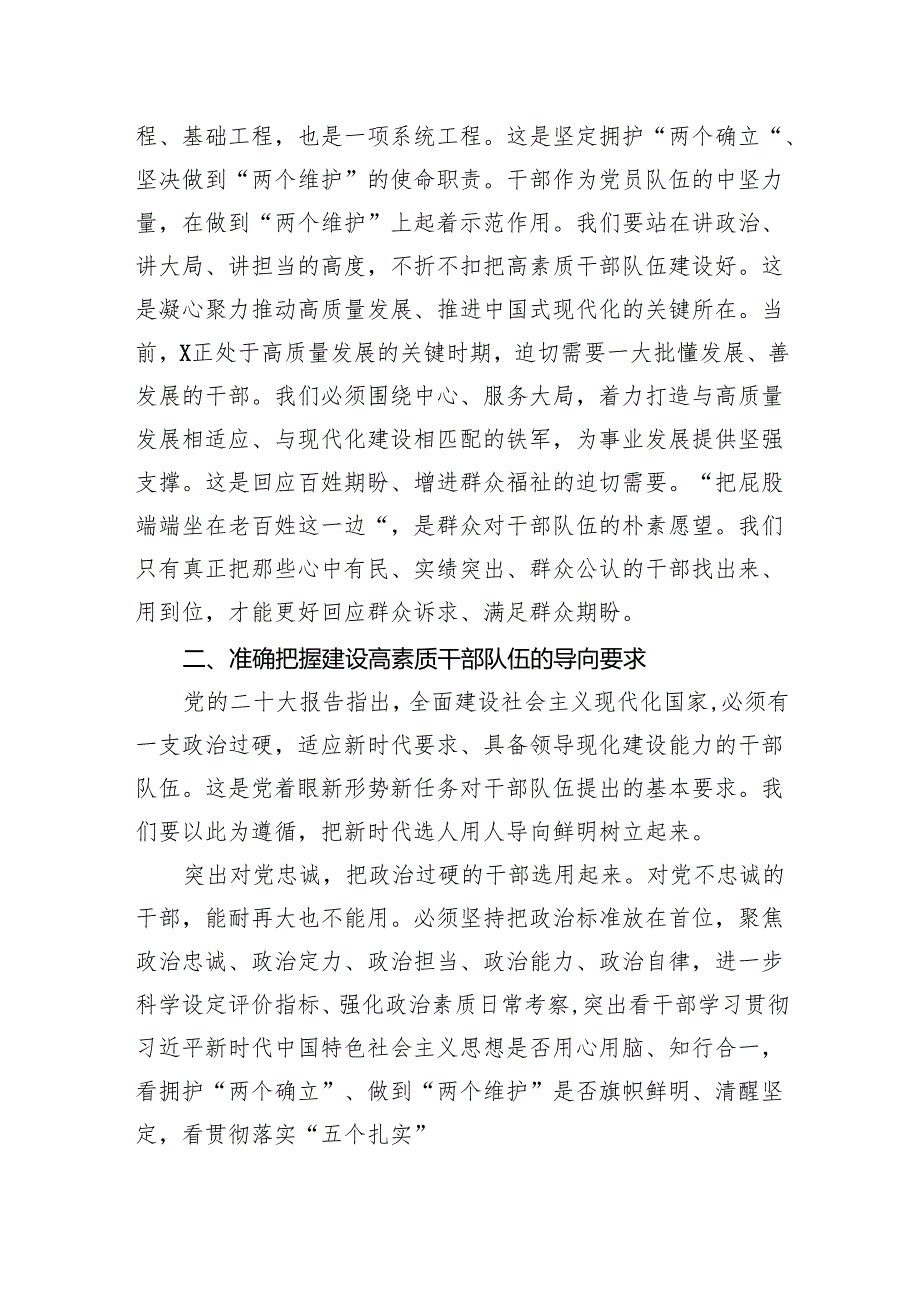 2025年党课讲稿：把握时代之需建设堪当重任的高素质干部队伍范文.docx_第2页