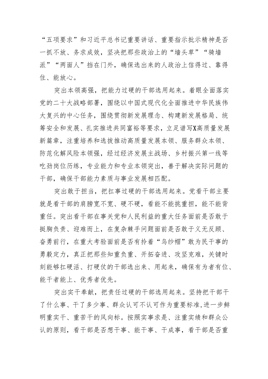 2025年党课讲稿：把握时代之需建设堪当重任的高素质干部队伍范文.docx_第3页