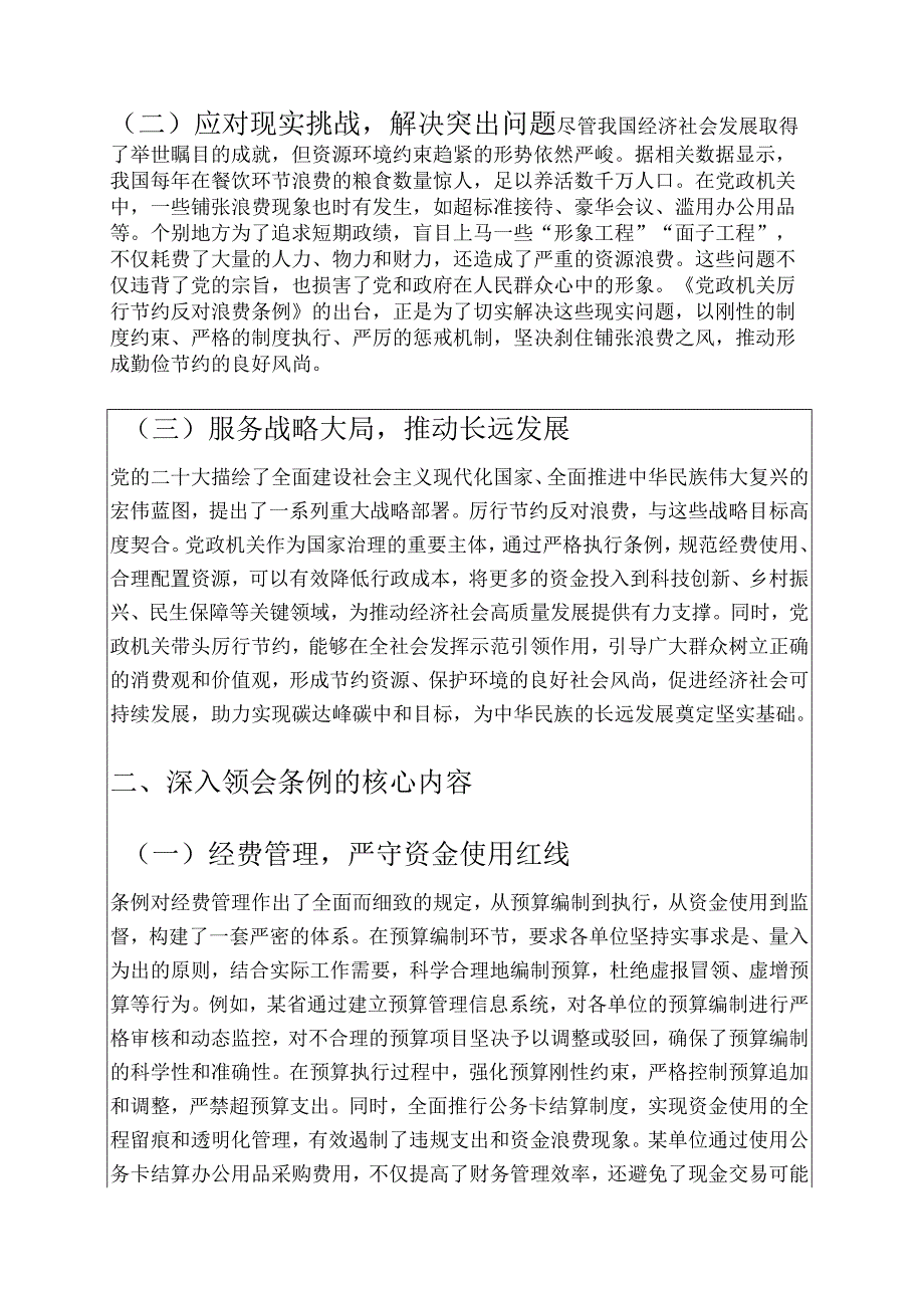 2025厉行节约反对浪费条例党课讲稿（详细版）.docx_第2页