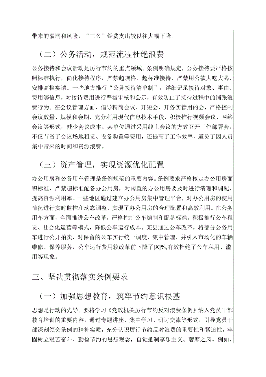 2025厉行节约反对浪费条例党课讲稿（详细版）.docx_第3页