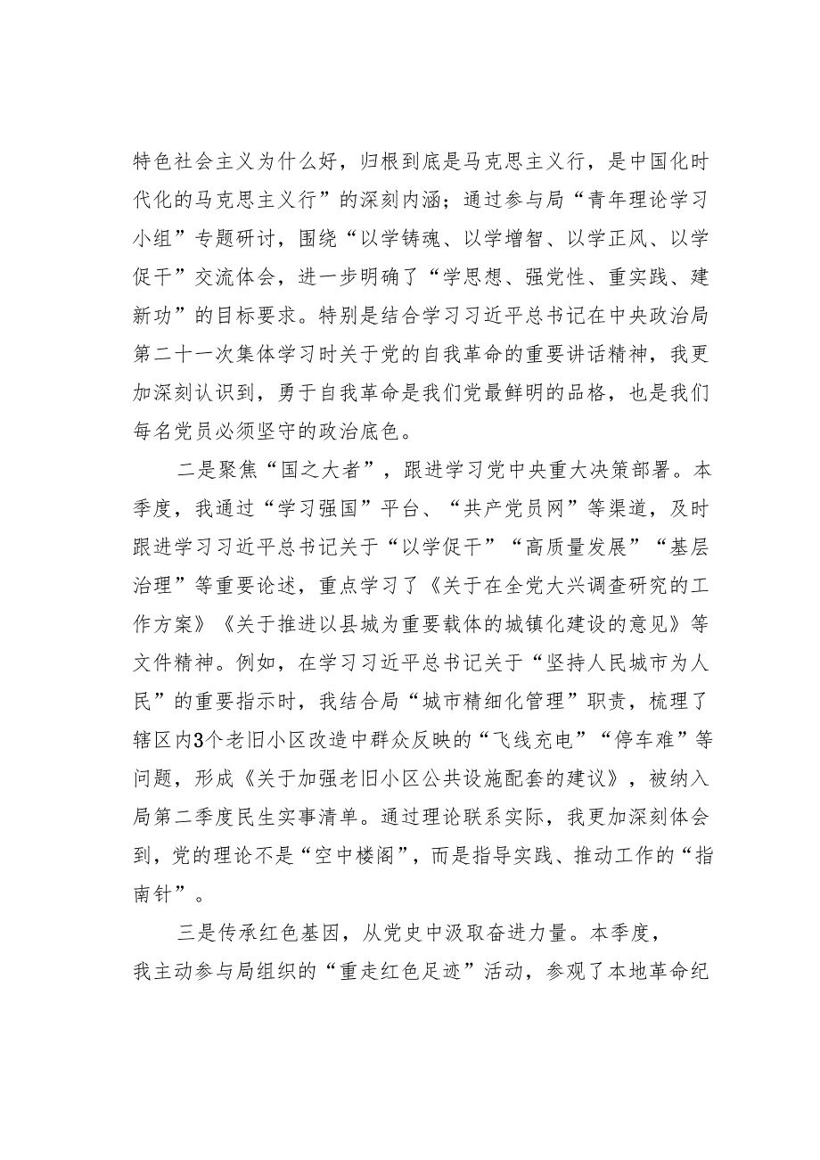 2025年第二季度入党积极分子（预备党员）思想情况汇报.docx_第2页
