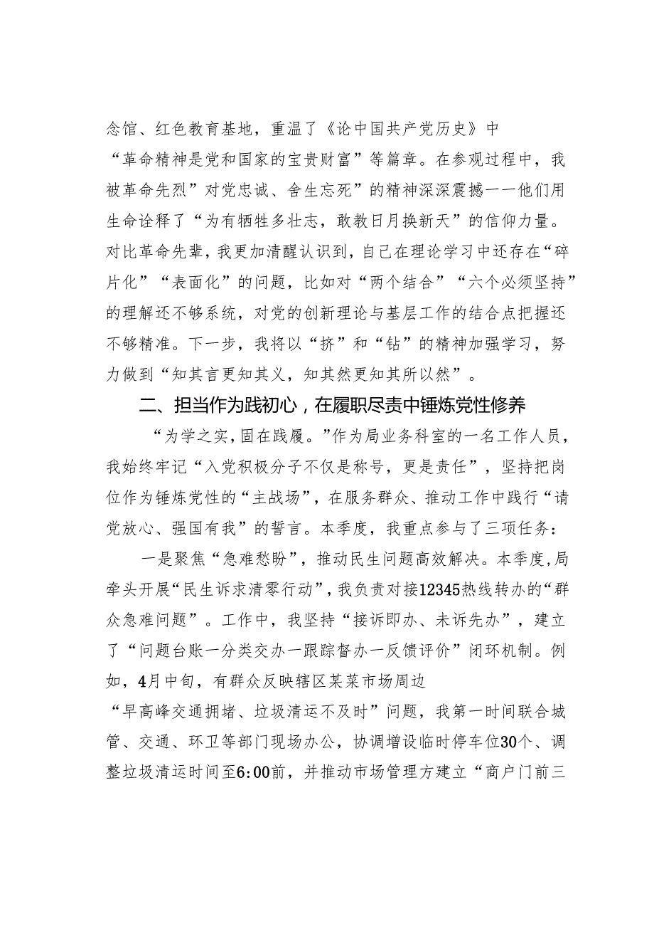 2025年第二季度入党积极分子（预备党员）思想情况汇报.docx_第3页