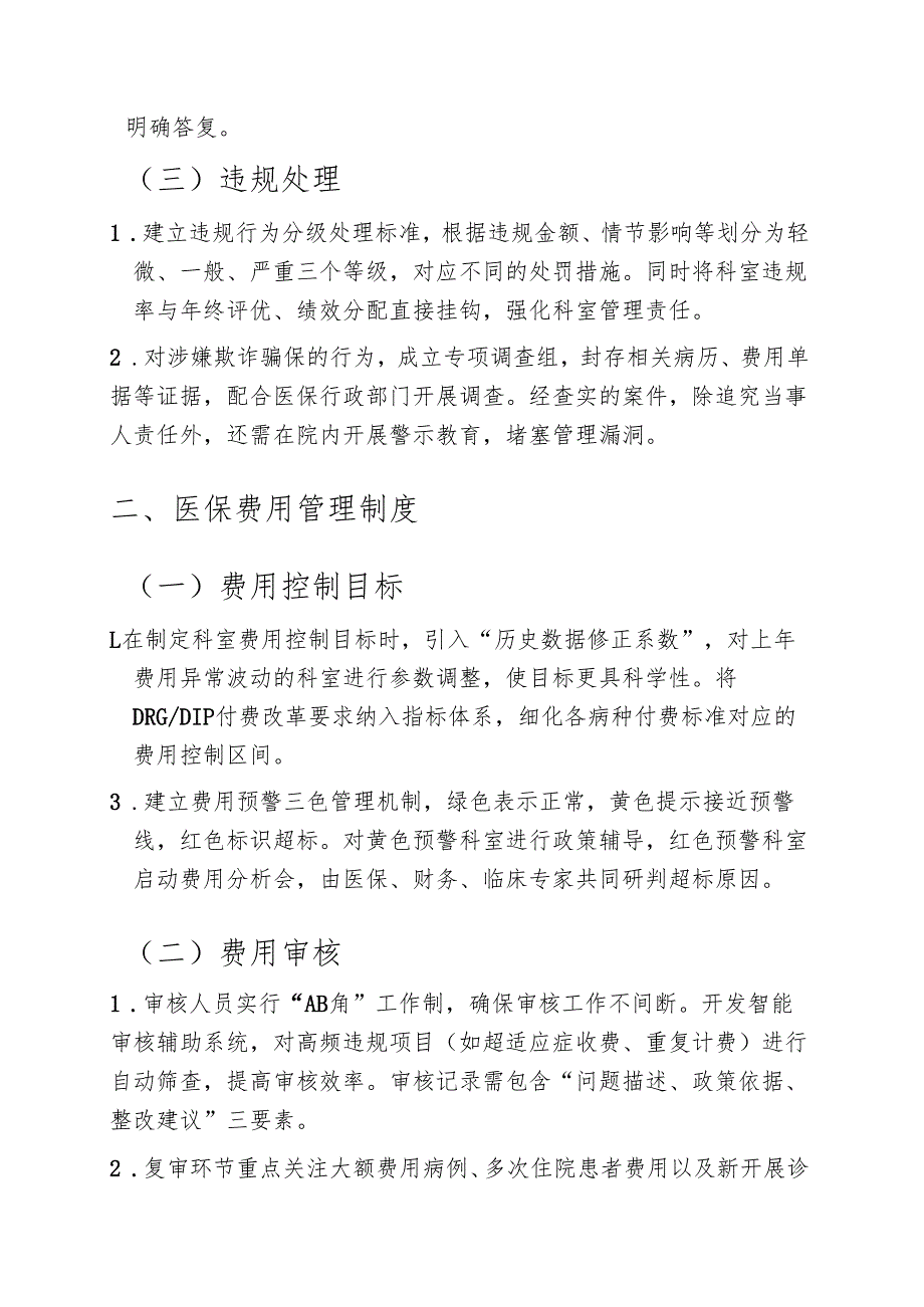2025关于医院医保管理制度汇编（精选）.docx_第2页