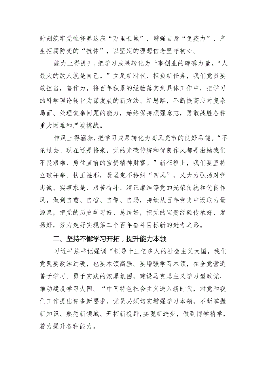 2025年专题党课讲稿：真抓实干为二十大添彩范文.docx_第2页