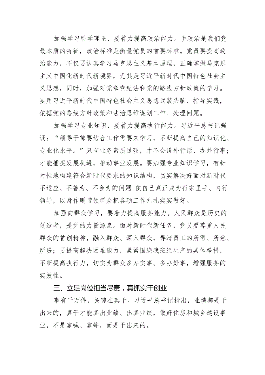 2025年专题党课讲稿：真抓实干为二十大添彩范文.docx_第3页