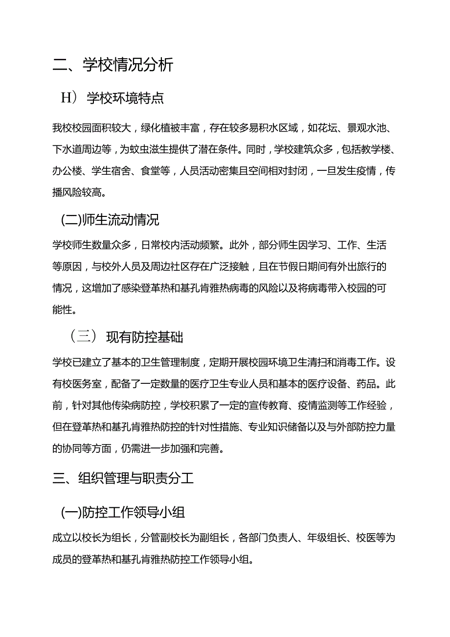 2025中学防登革热、基孔肯雅热预案（详细版）.docx_第2页